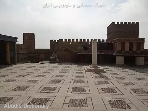 شهرک سینمایی و تلویزیونی ایران